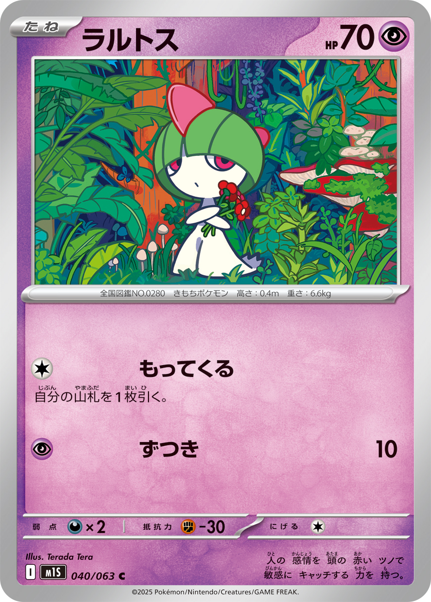 ラルト