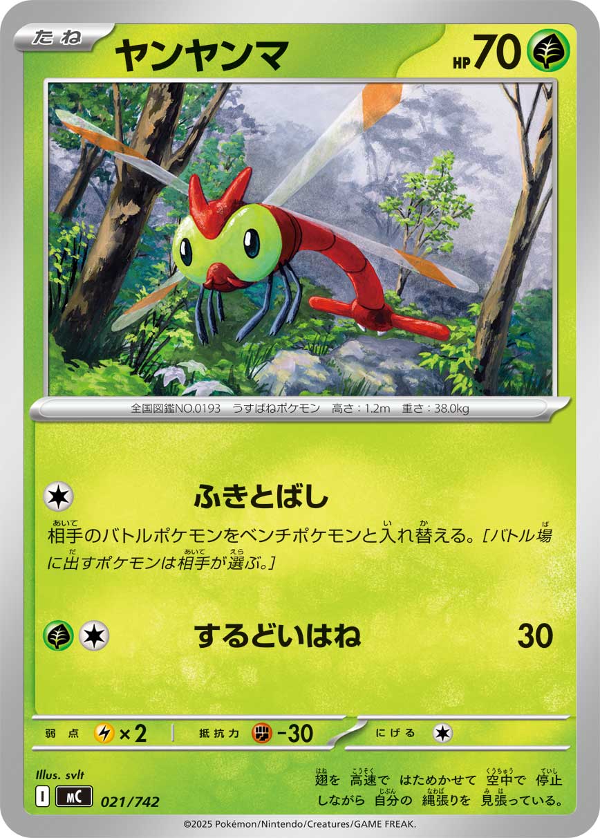 ヤンマ