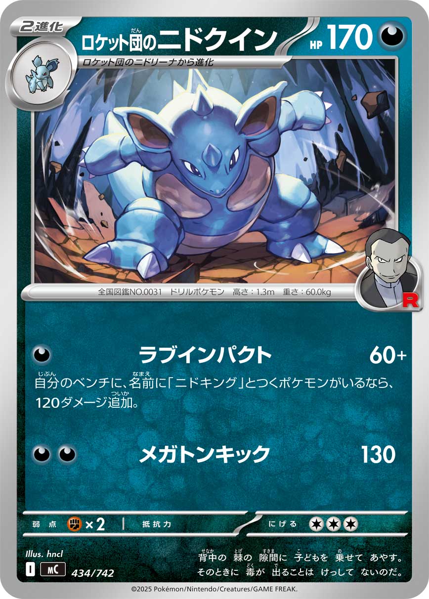ニドキング
